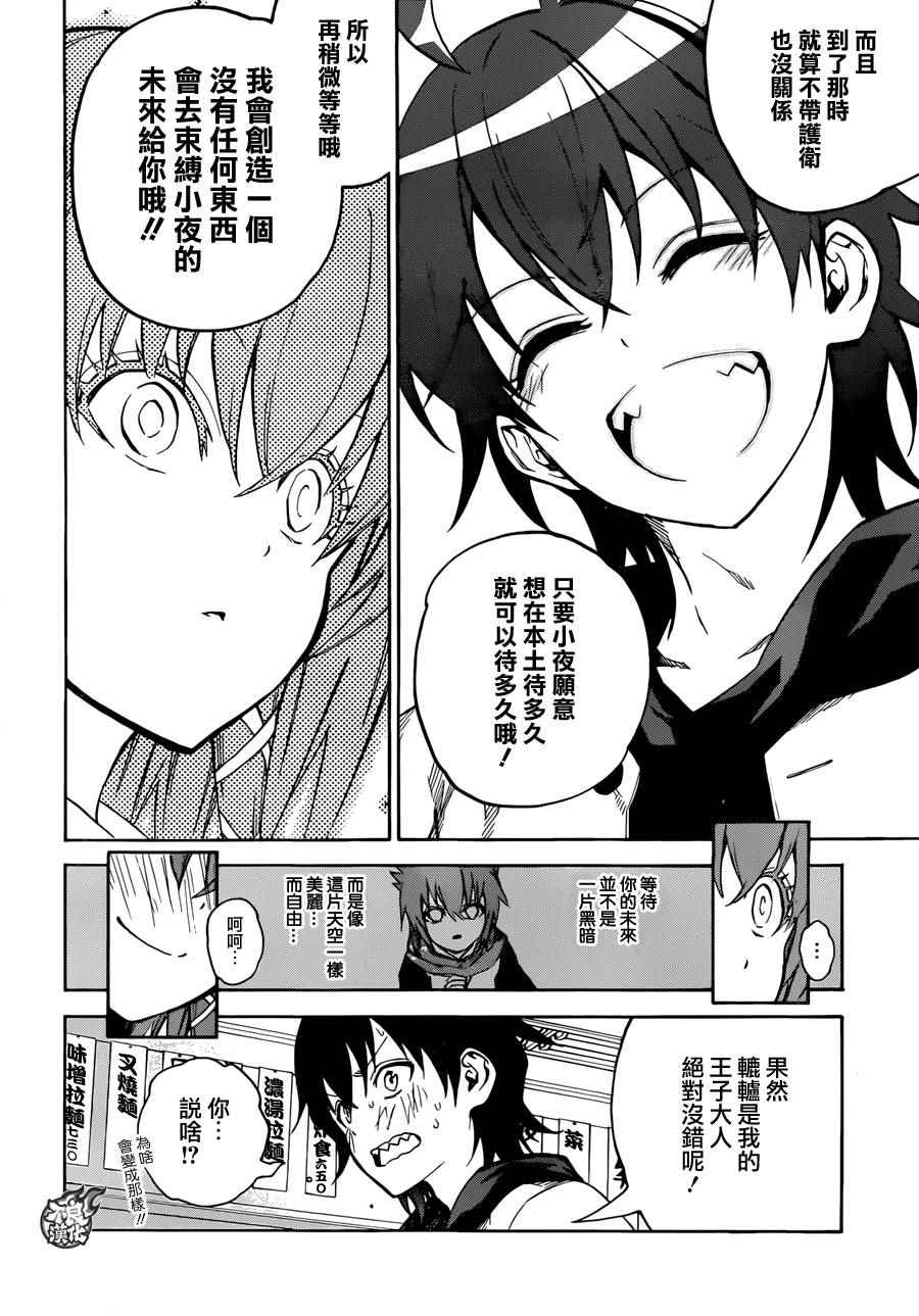 《双星之阴阳师》漫画 023话