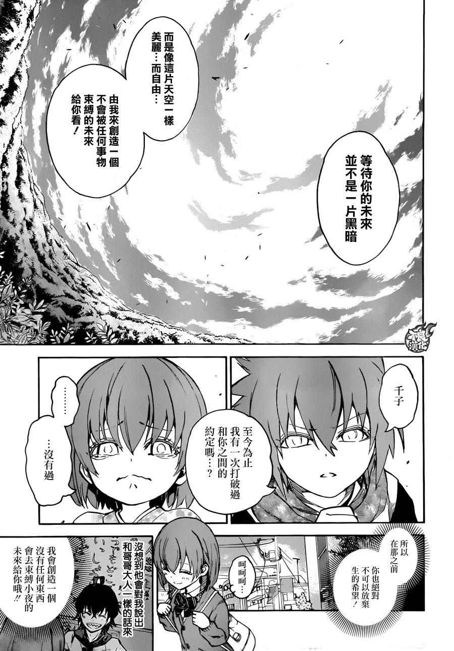 《双星之阴阳师》漫画 023话