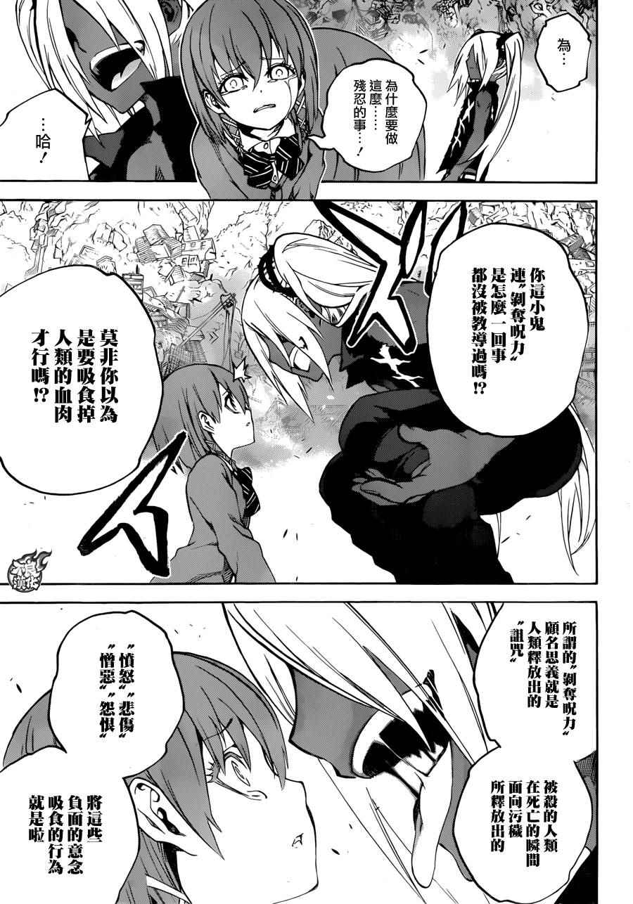 《双星之阴阳师》漫画 023话