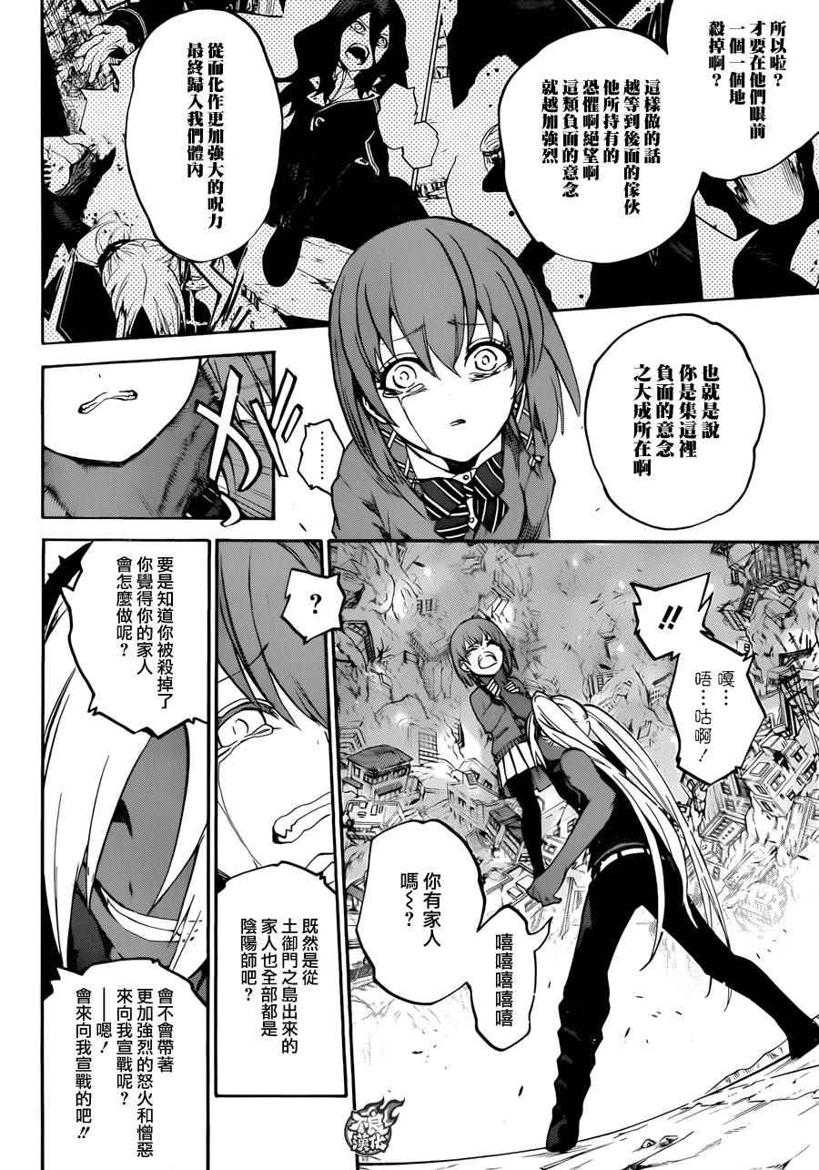 《双星之阴阳师》漫画 023话