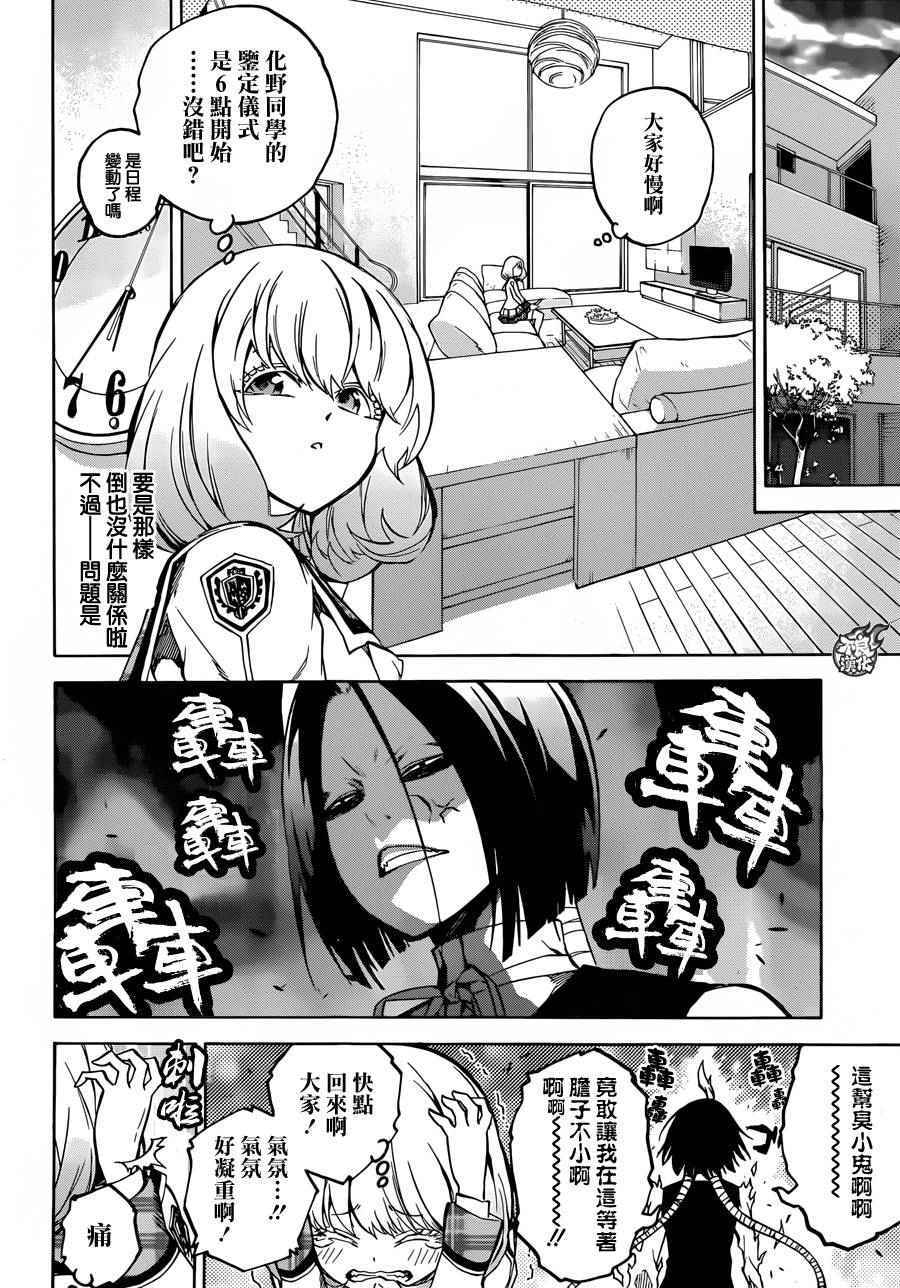 《双星之阴阳师》漫画 025话