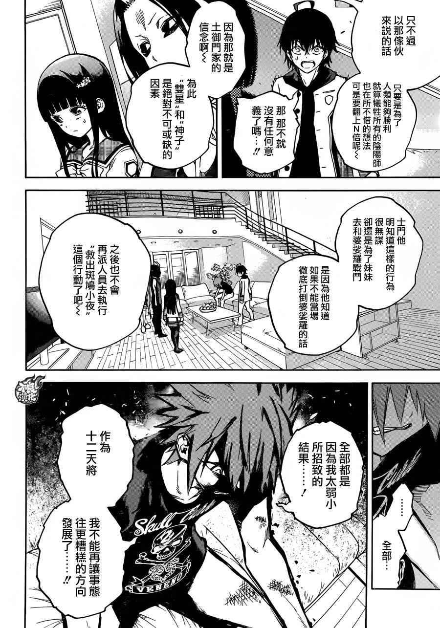 《双星之阴阳师》漫画 025话