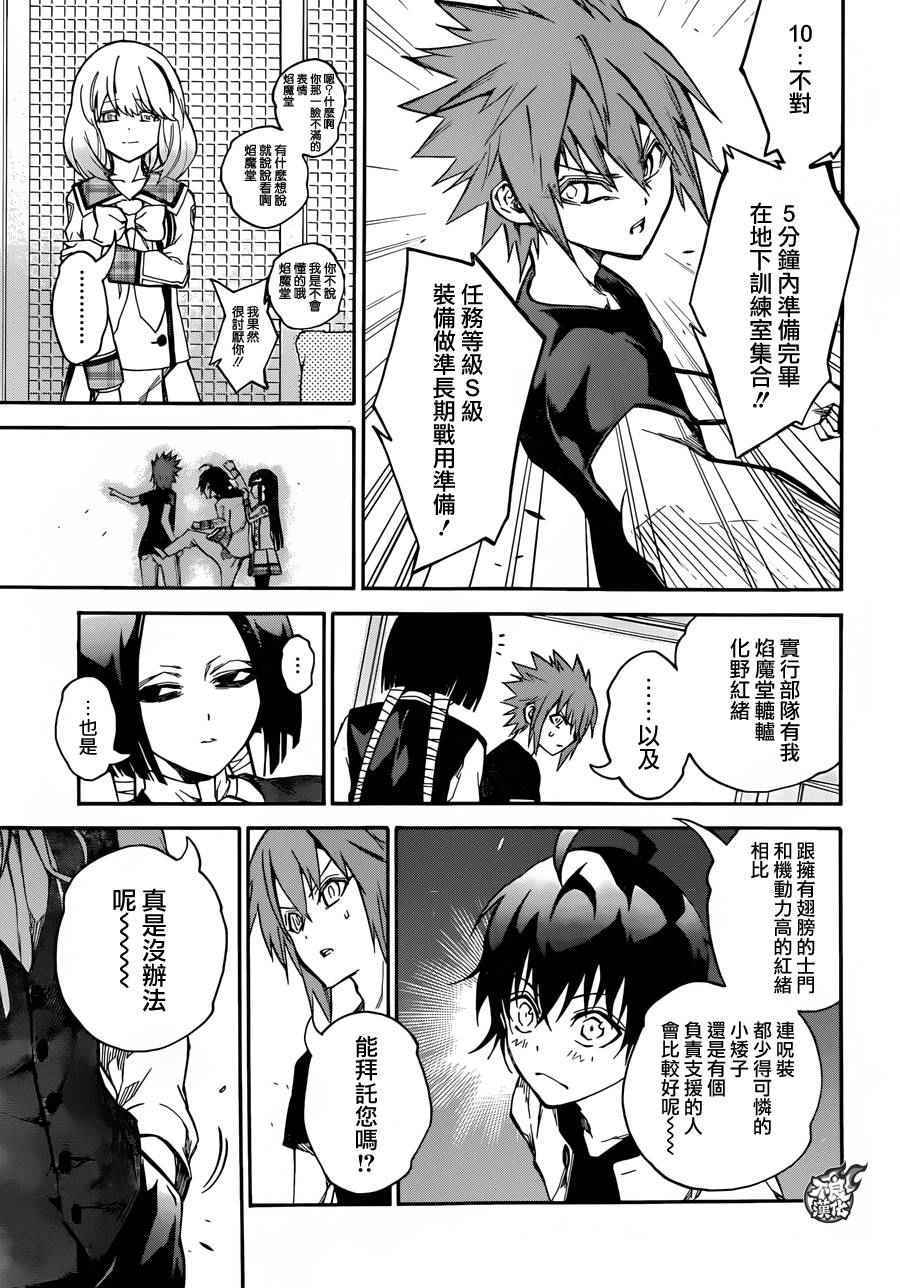 《双星之阴阳师》漫画 025话