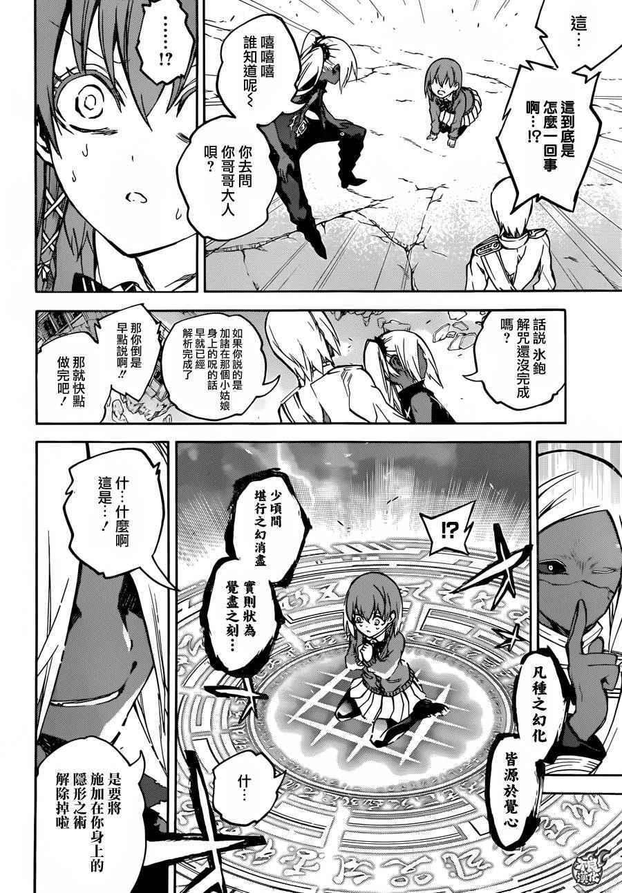 《双星之阴阳师》漫画 025话