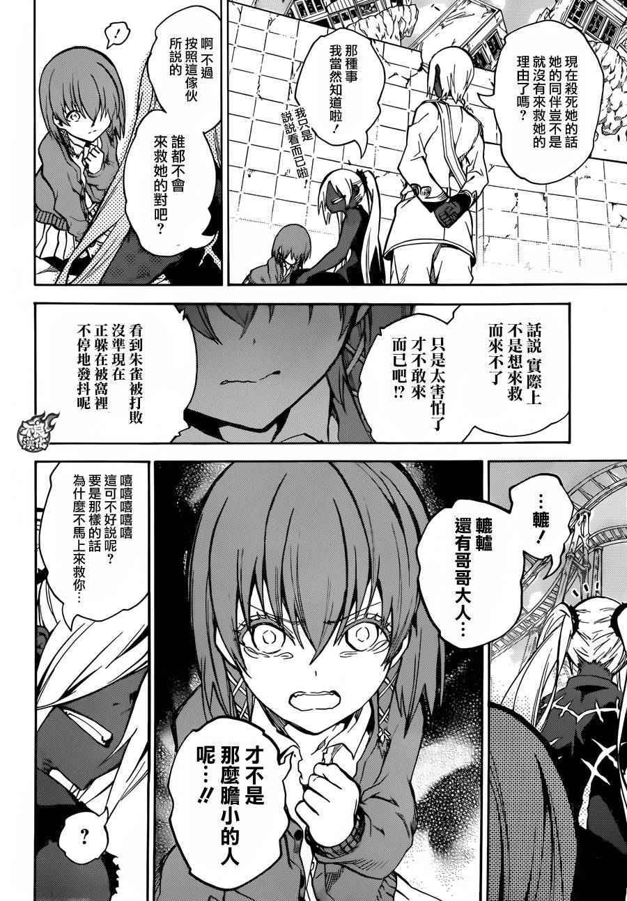 《双星之阴阳师》漫画 025话