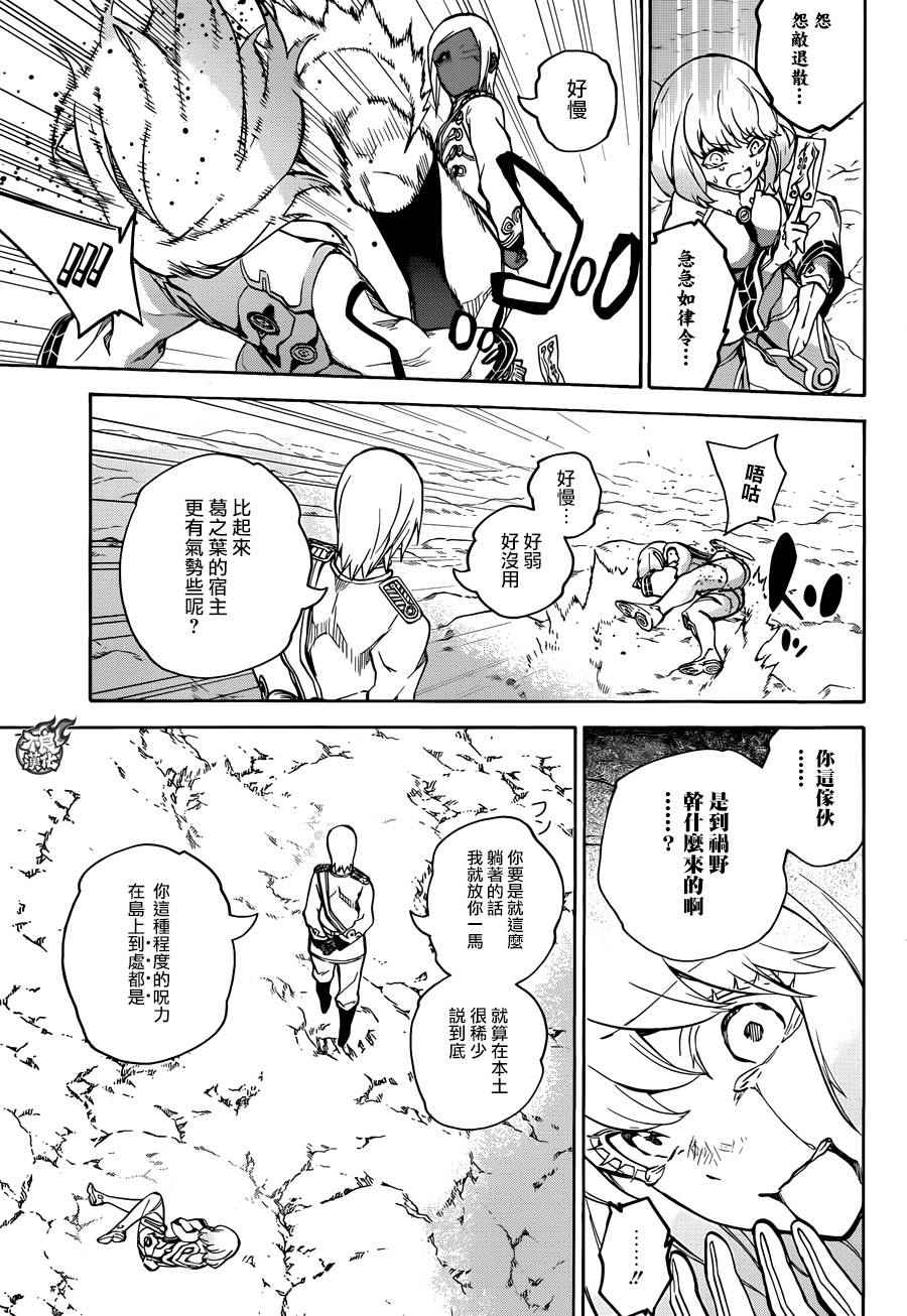 《双星之阴阳师》漫画 026话