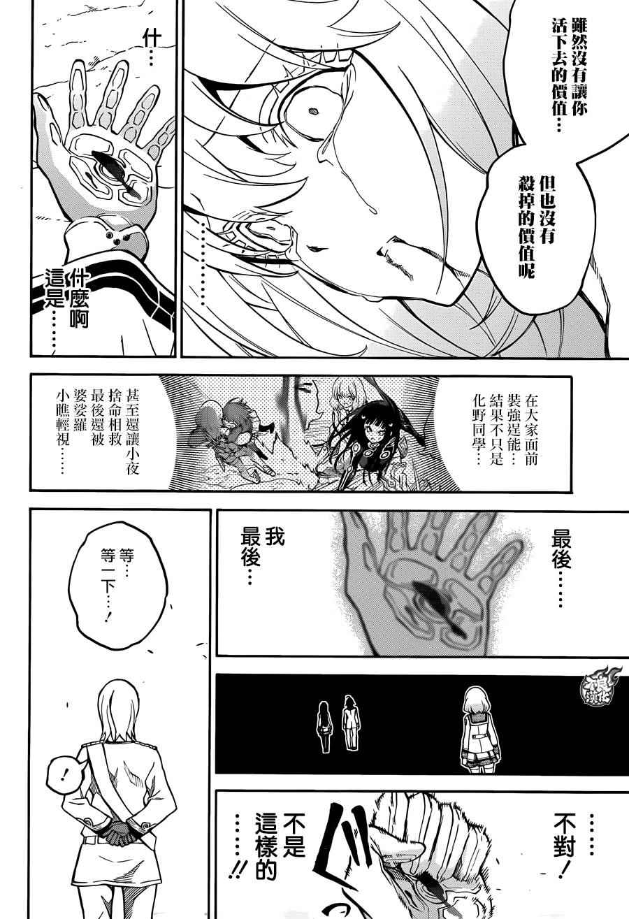 《双星之阴阳师》漫画 026话