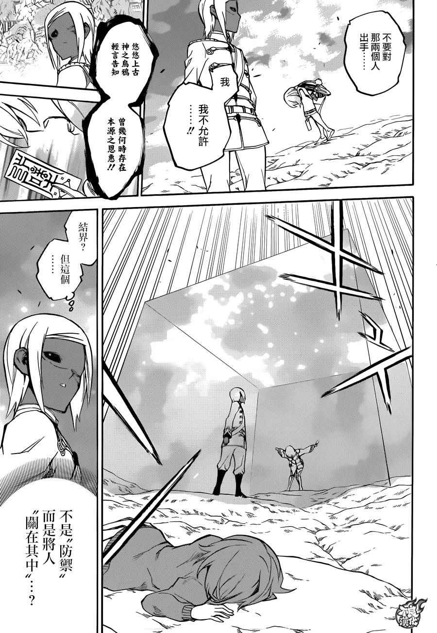 《双星之阴阳师》漫画 026话