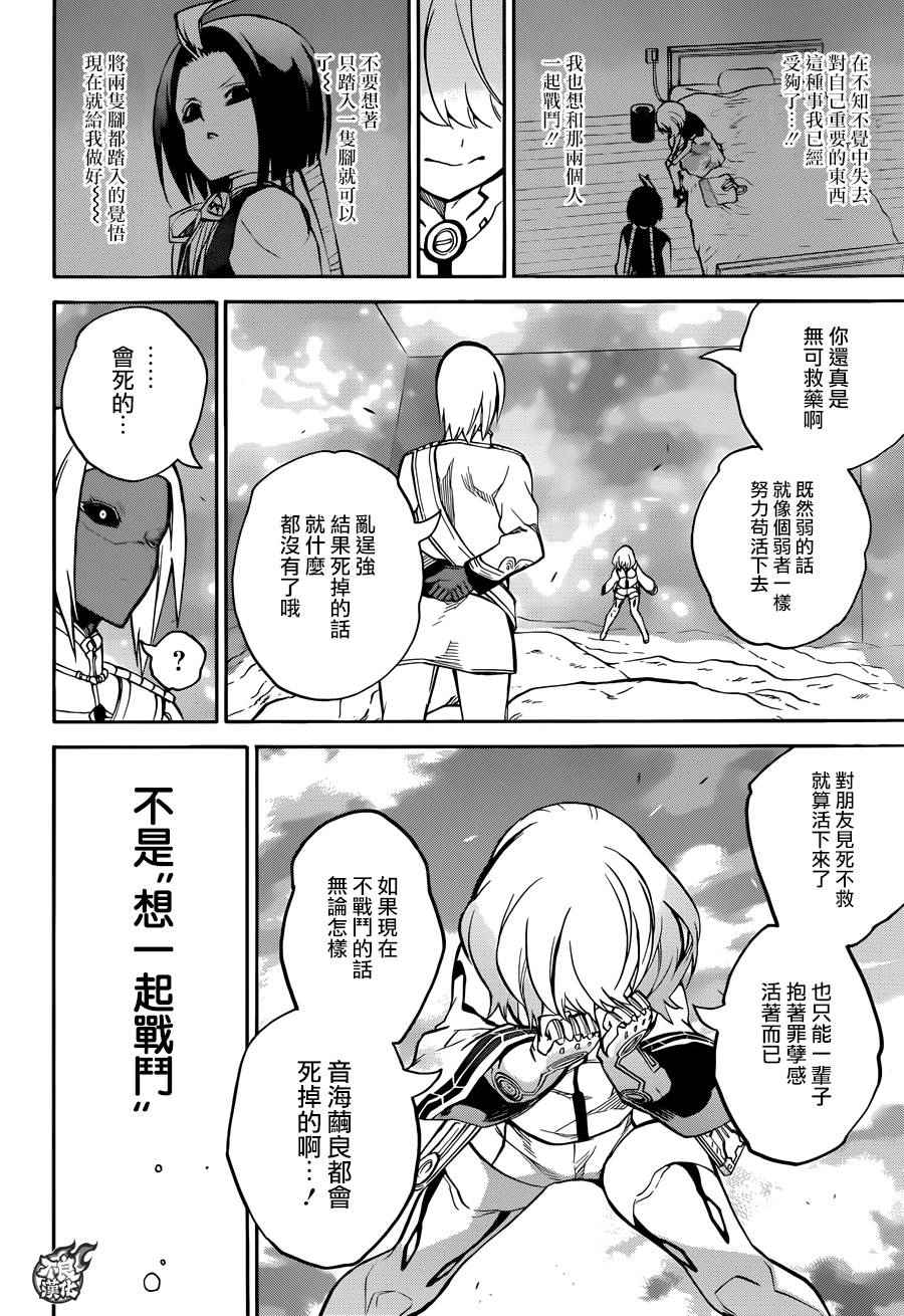 《双星之阴阳师》漫画 026话