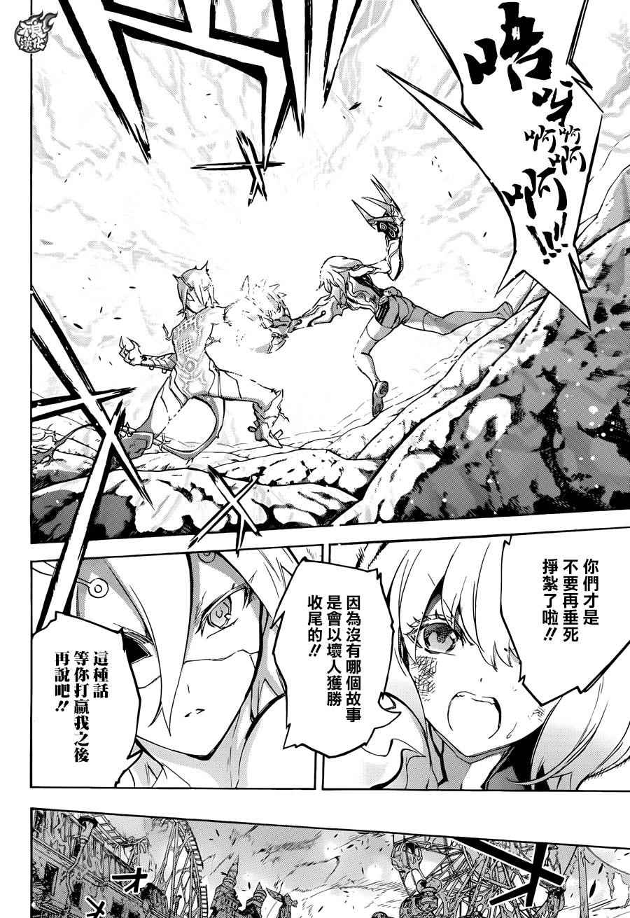 《双星之阴阳师》漫画 028话