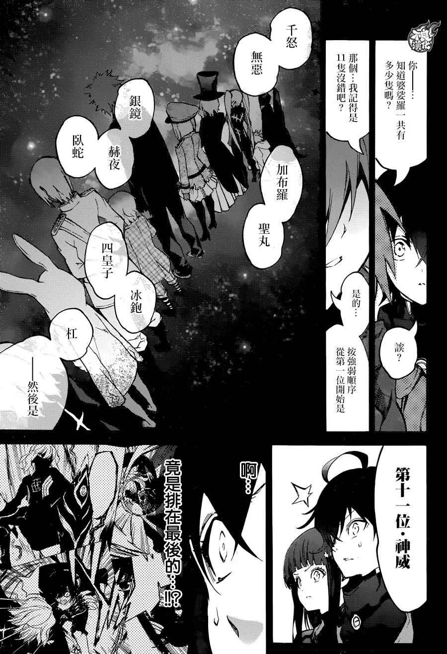 《双星之阴阳师》漫画 028话