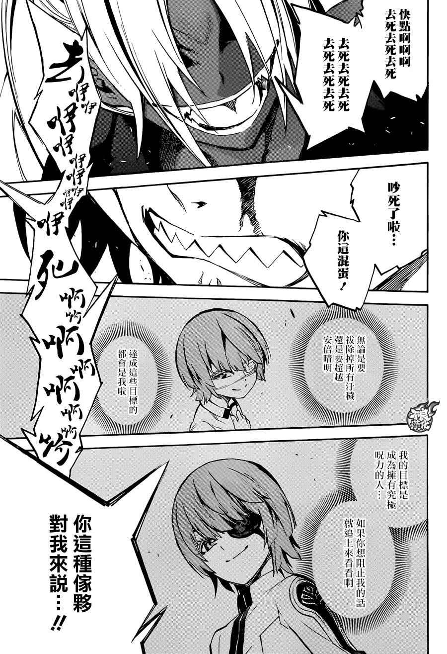 《双星之阴阳师》漫画 028话