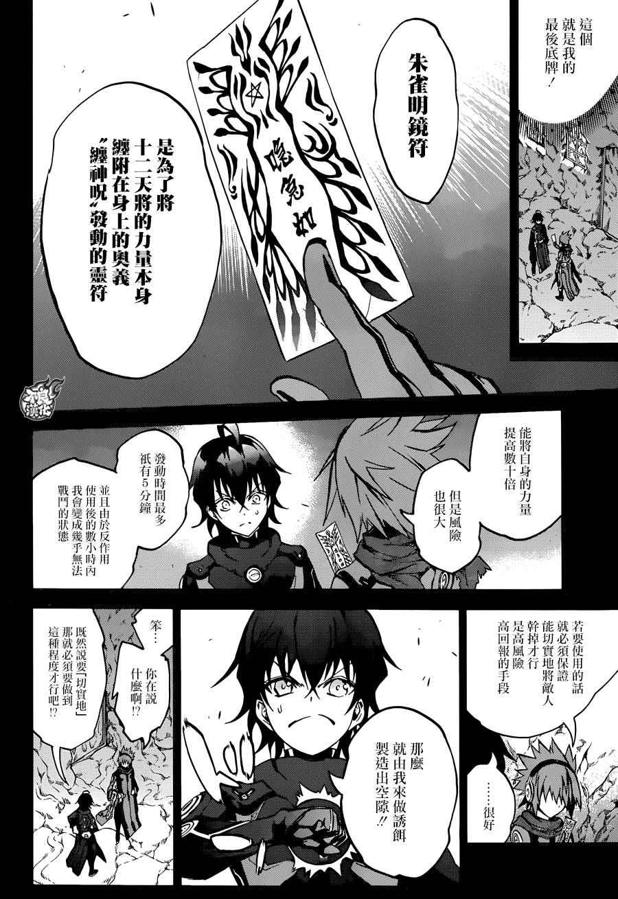 《双星之阴阳师》漫画 028话