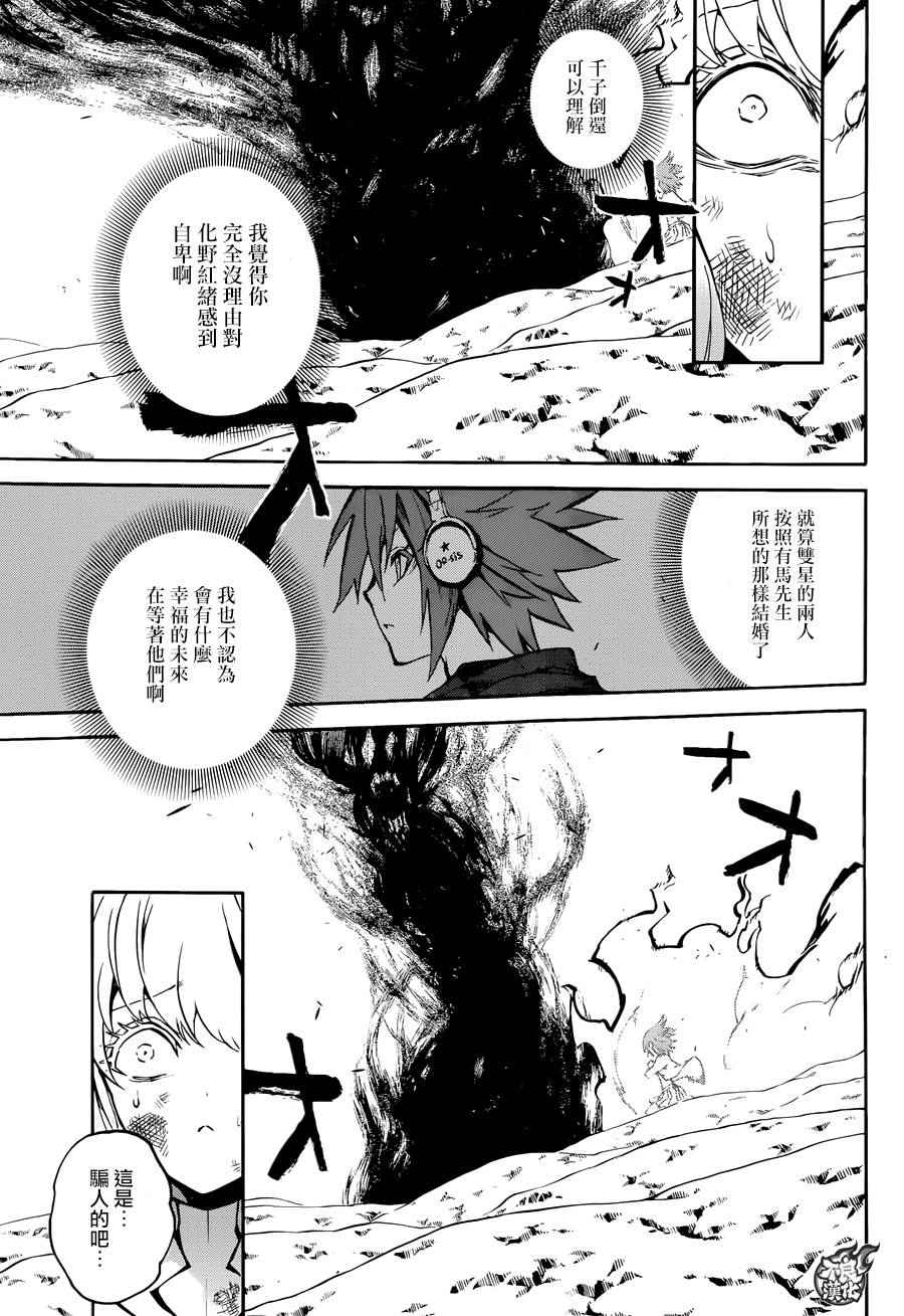 《双星之阴阳师》漫画 028话