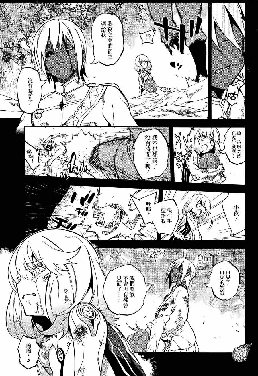 《双星之阴阳师》漫画 030话