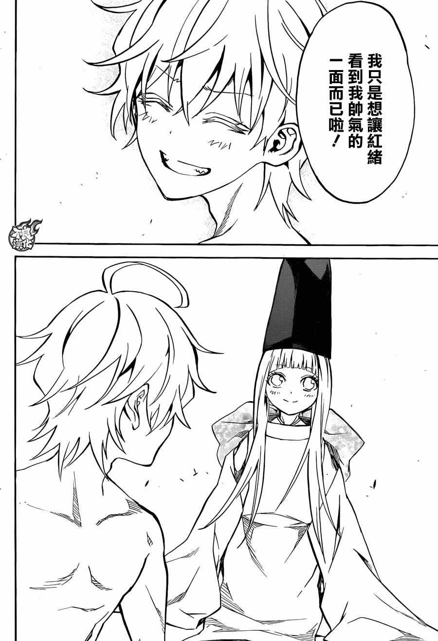 《双星之阴阳师》漫画 030话