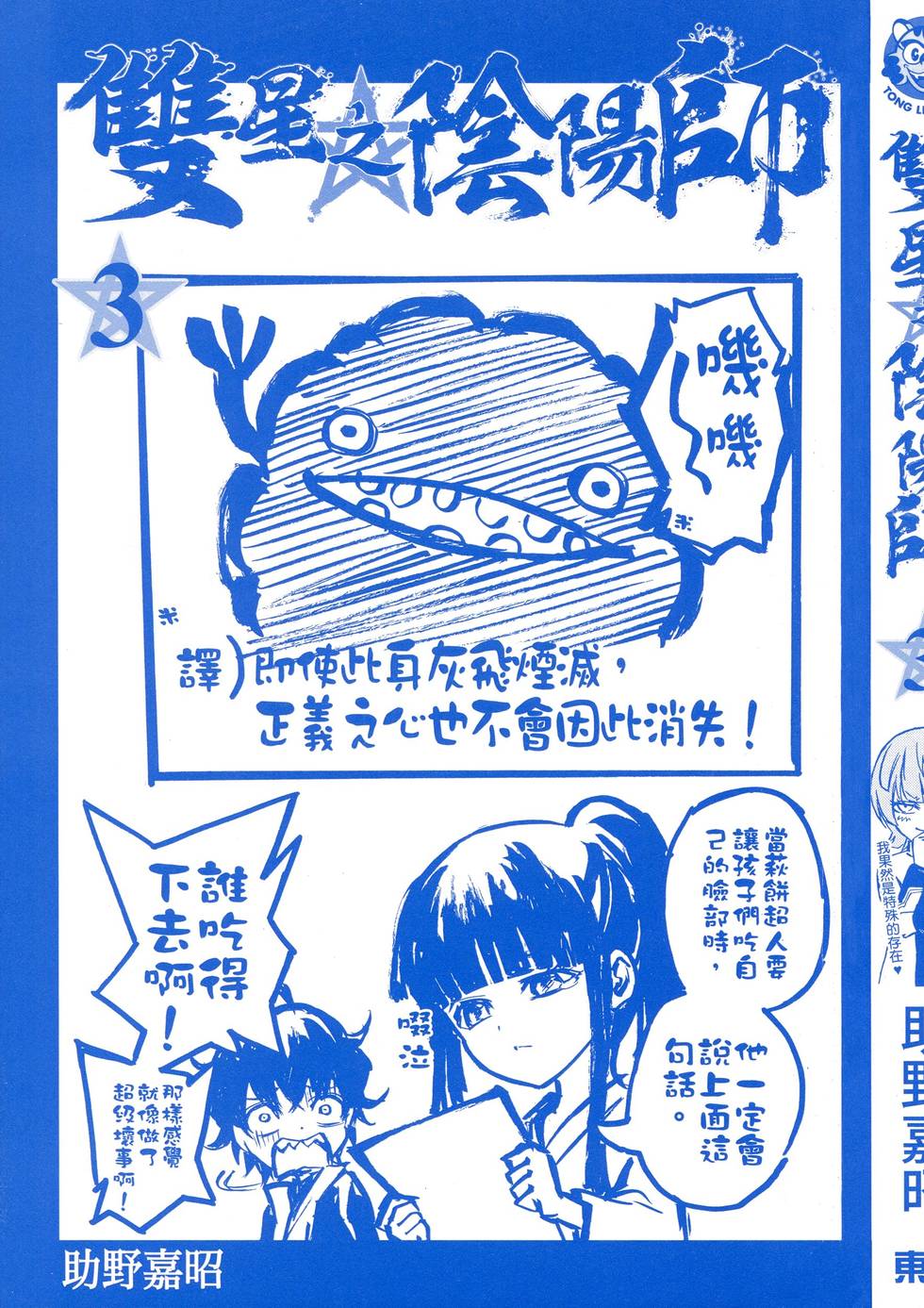 《双星之阴阳师》漫画 03卷