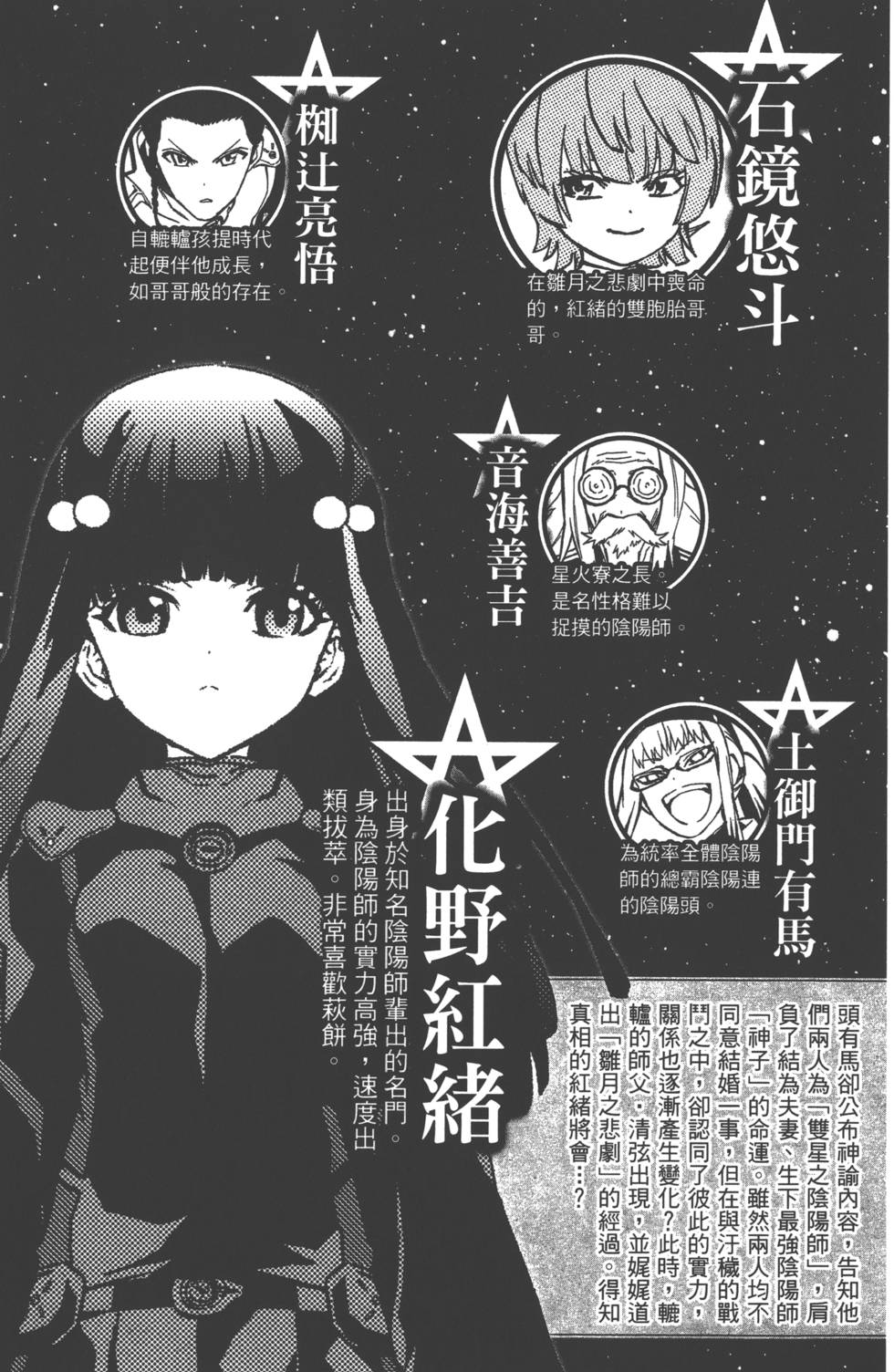 《双星之阴阳师》漫画 03卷