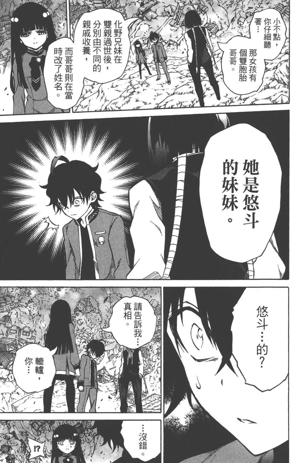 《双星之阴阳师》漫画 03卷