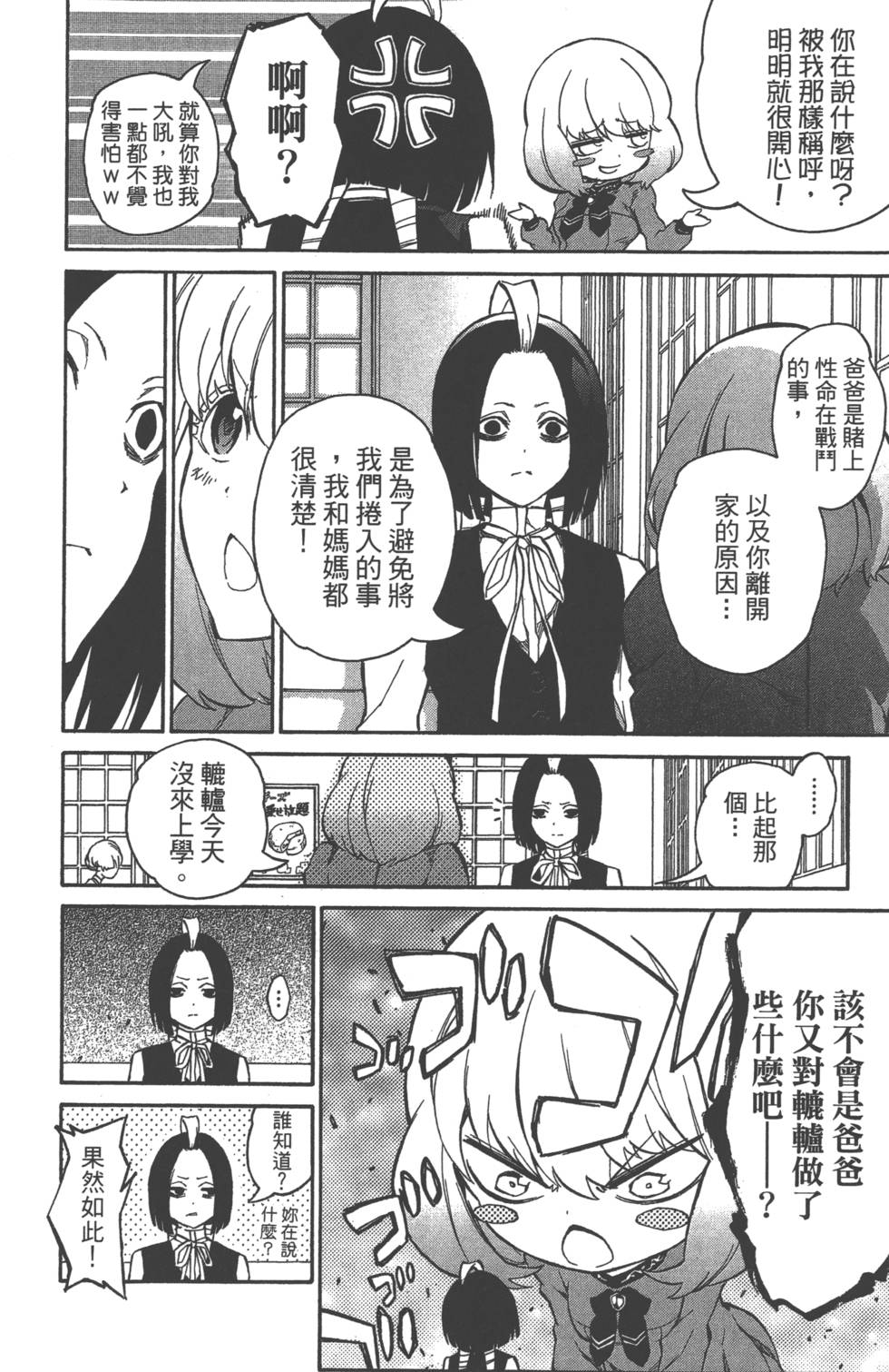 《双星之阴阳师》漫画 03卷