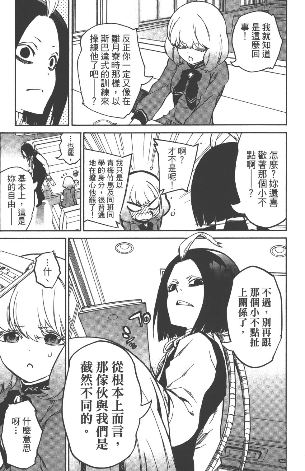 《双星之阴阳师》漫画 03卷