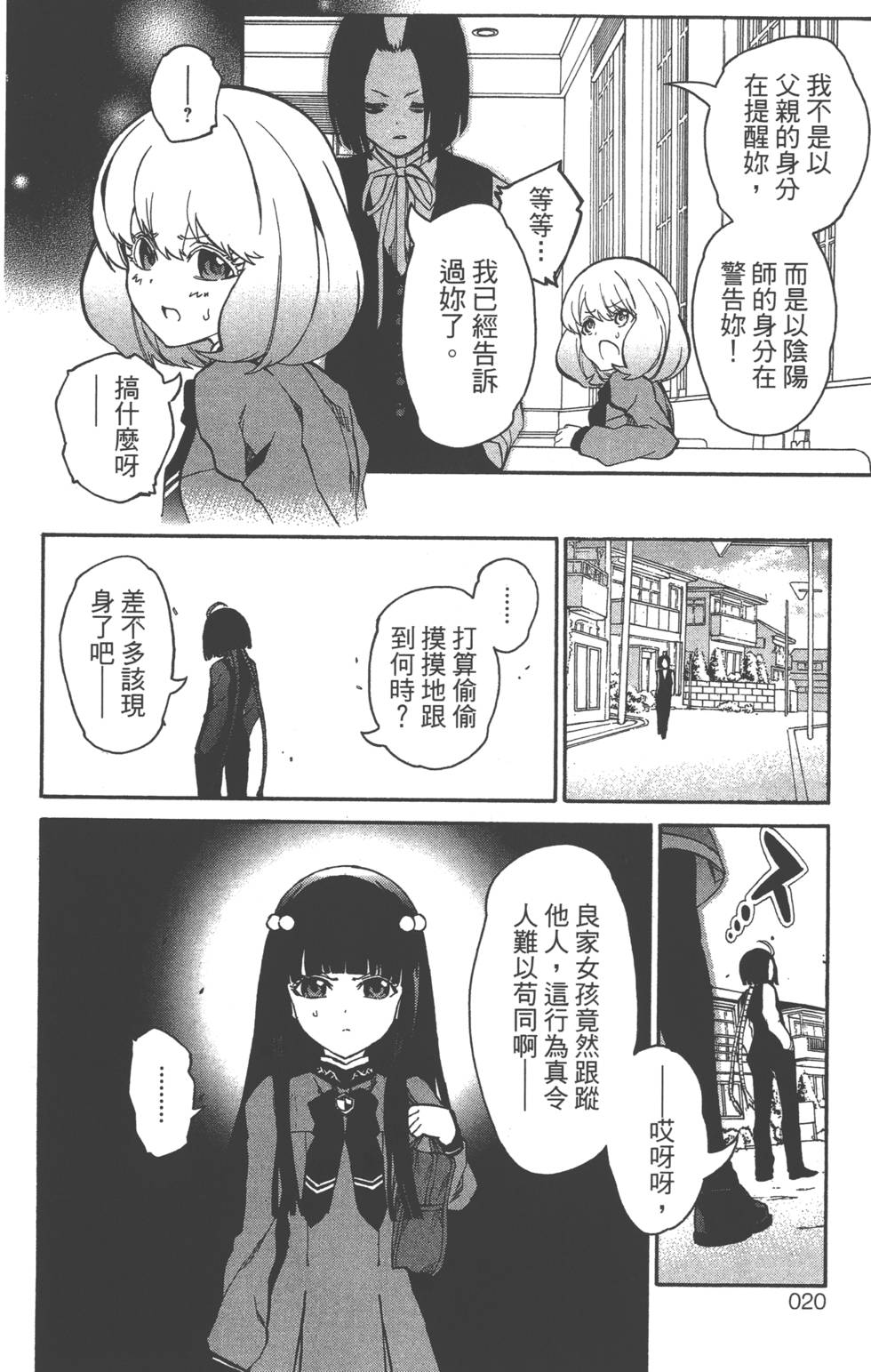 《双星之阴阳师》漫画 03卷