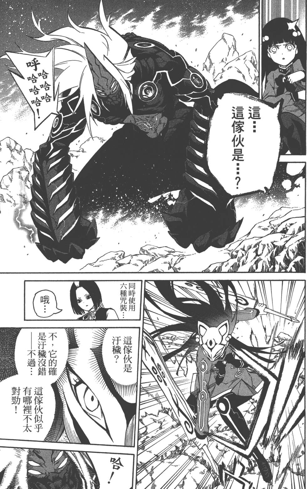 《双星之阴阳师》漫画 03卷