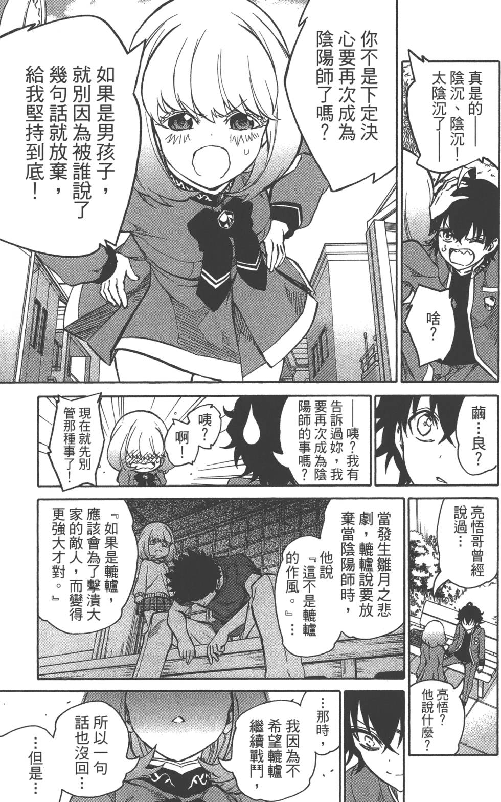 《双星之阴阳师》漫画 03卷