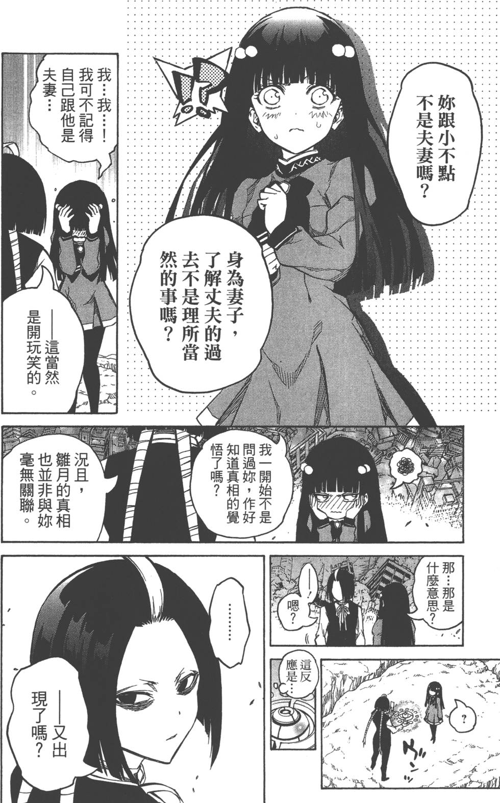 《双星之阴阳师》漫画 03卷