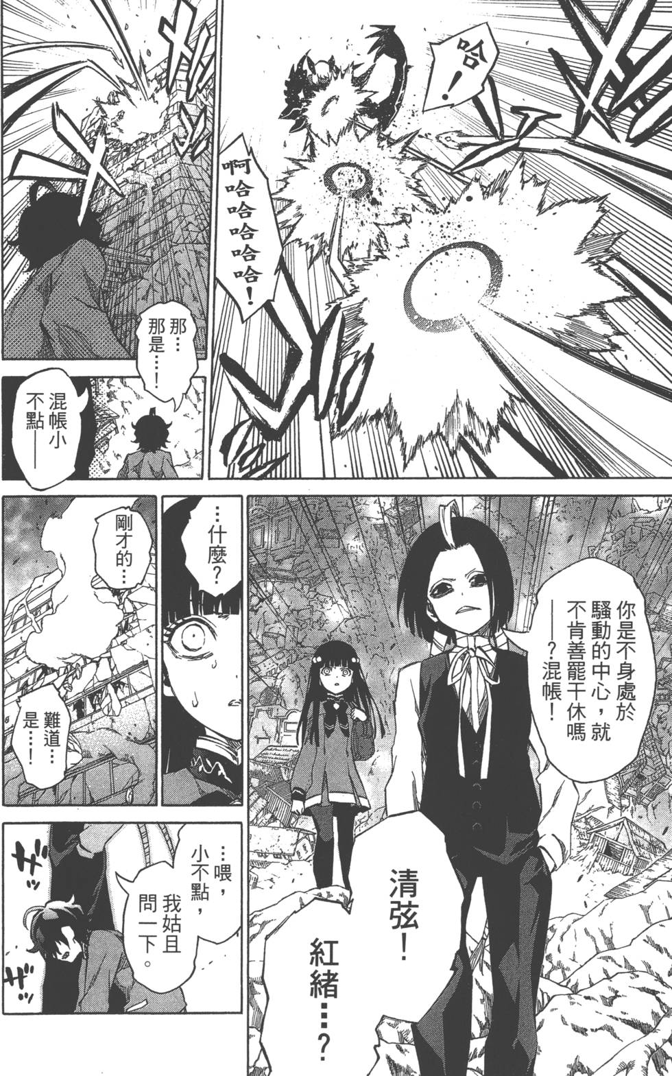 《双星之阴阳师》漫画 03卷