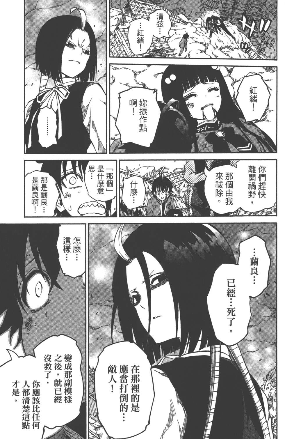 《双星之阴阳师》漫画 03卷