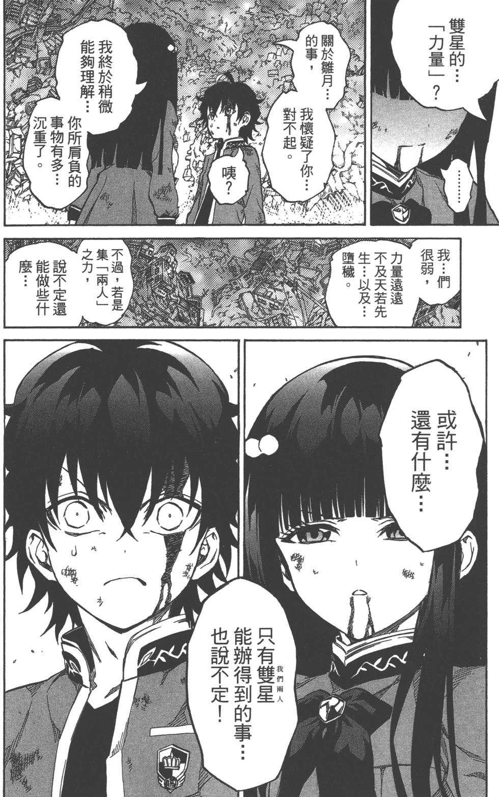 《双星之阴阳师》漫画 03卷