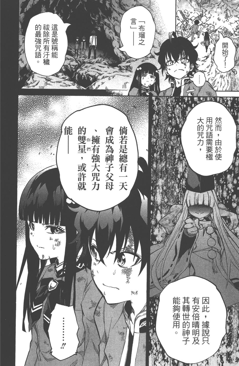 《双星之阴阳师》漫画 03卷