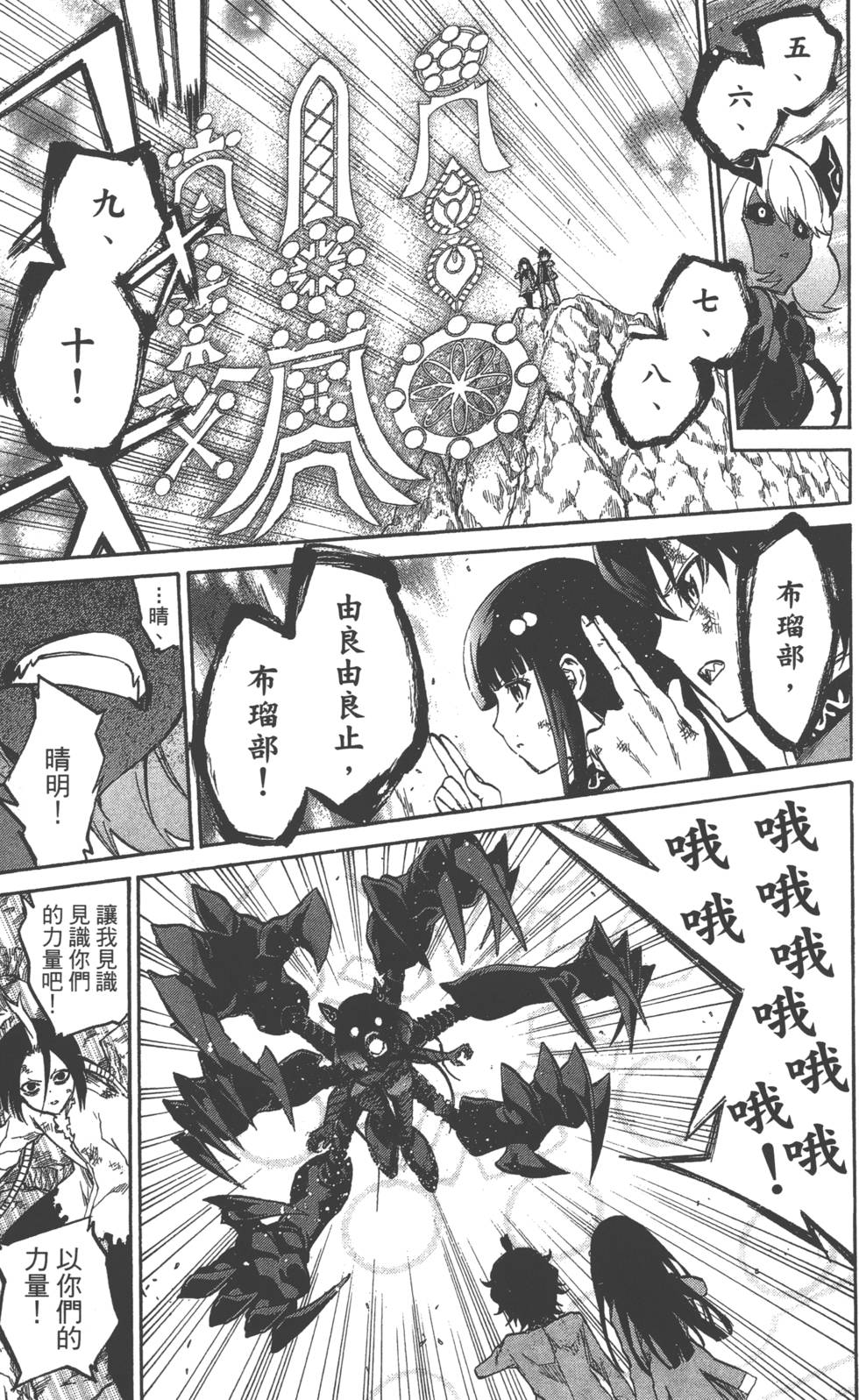 《双星之阴阳师》漫画 03卷