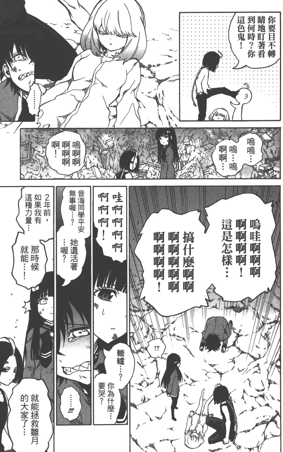 《双星之阴阳师》漫画 03卷