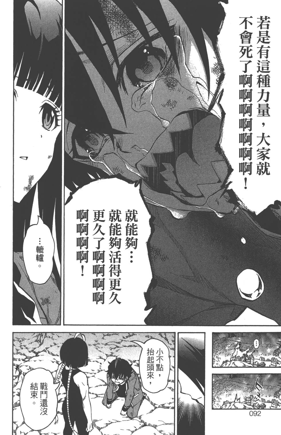 《双星之阴阳师》漫画 03卷