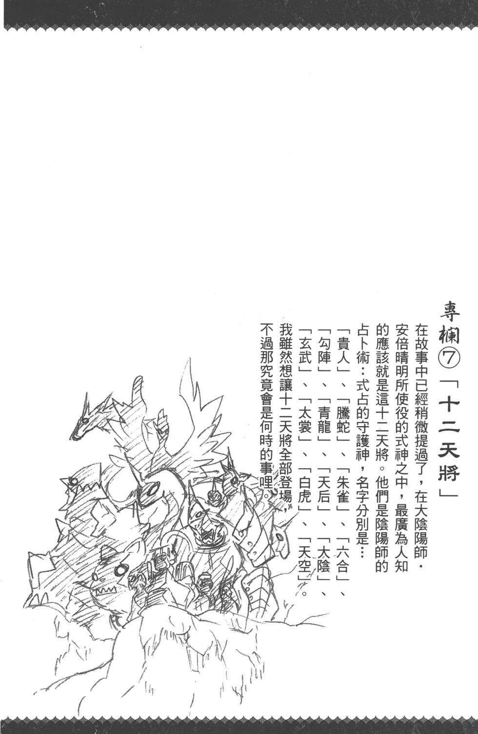 《双星之阴阳师》漫画 03卷