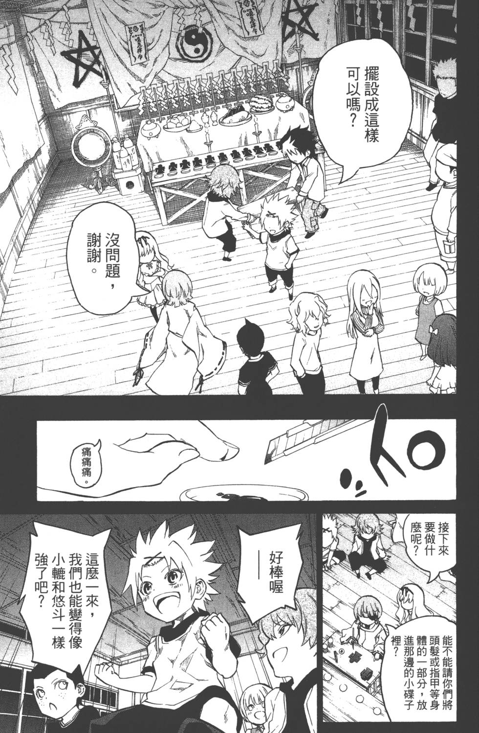 《双星之阴阳师》漫画 03卷