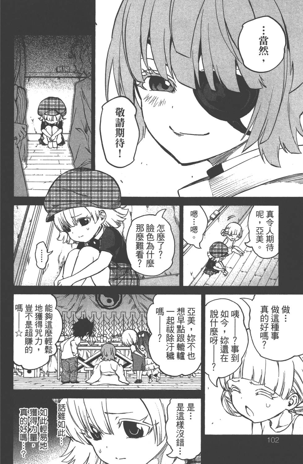 《双星之阴阳师》漫画 03卷