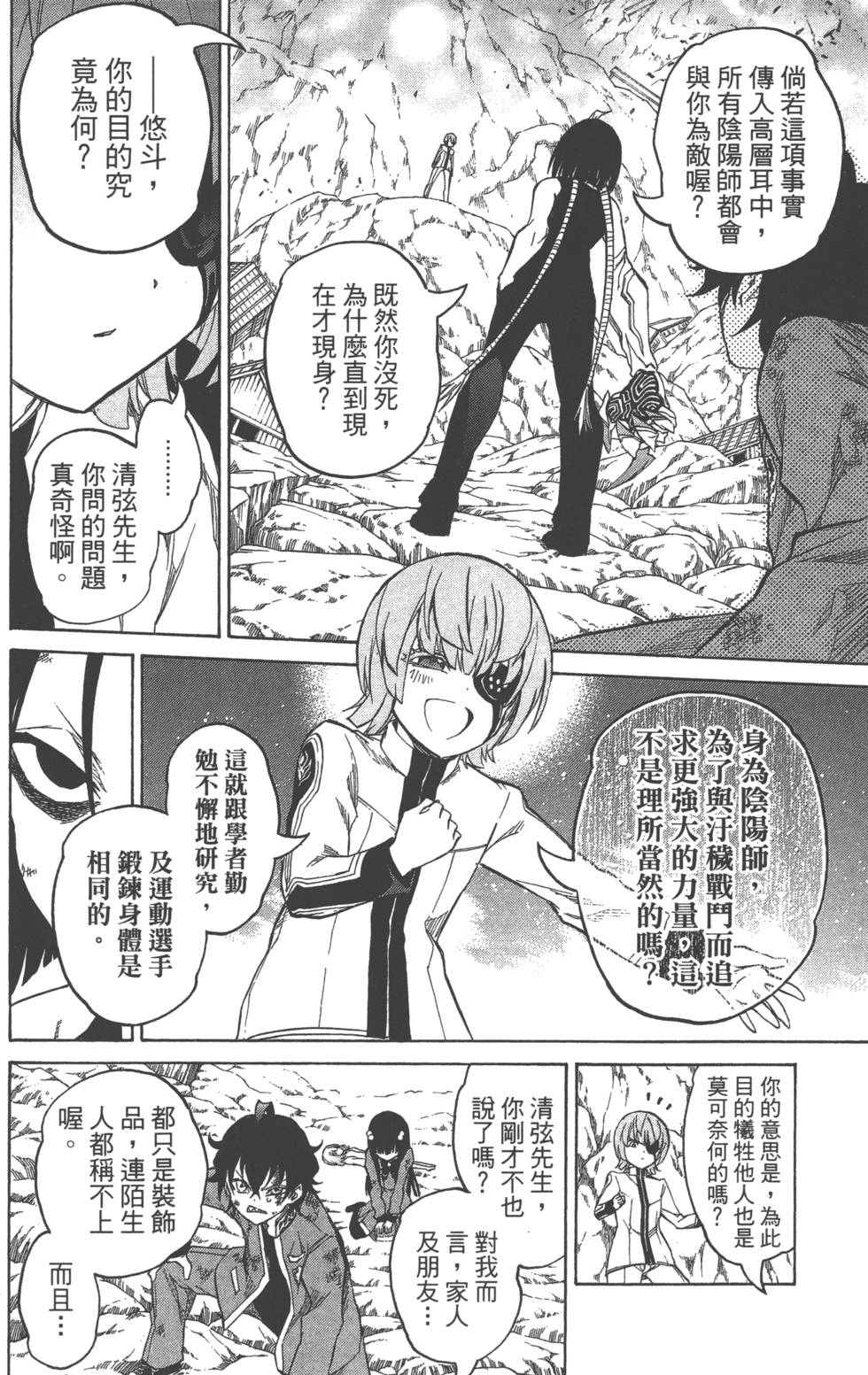 《双星之阴阳师》漫画 03卷