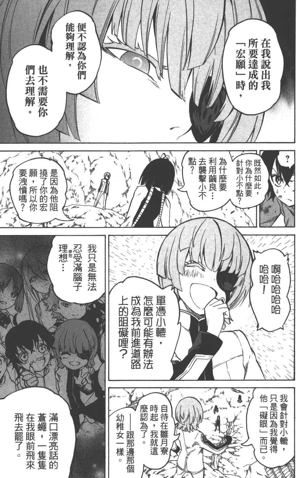 《双星之阴阳师》漫画 03卷