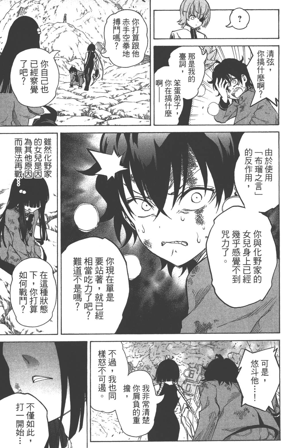 《双星之阴阳师》漫画 03卷