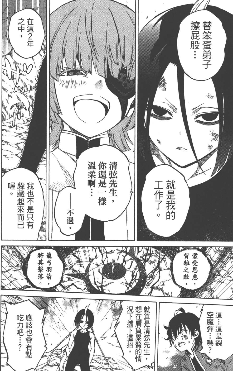 《双星之阴阳师》漫画 03卷