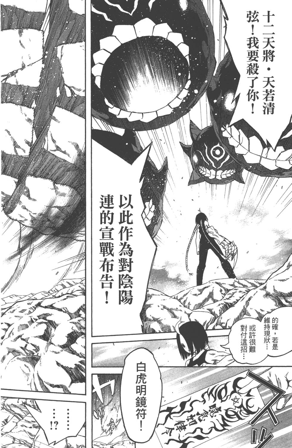 《双星之阴阳师》漫画 03卷