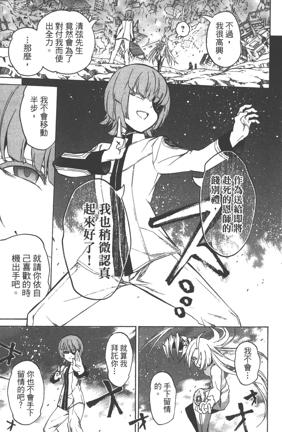 《双星之阴阳师》漫画 03卷