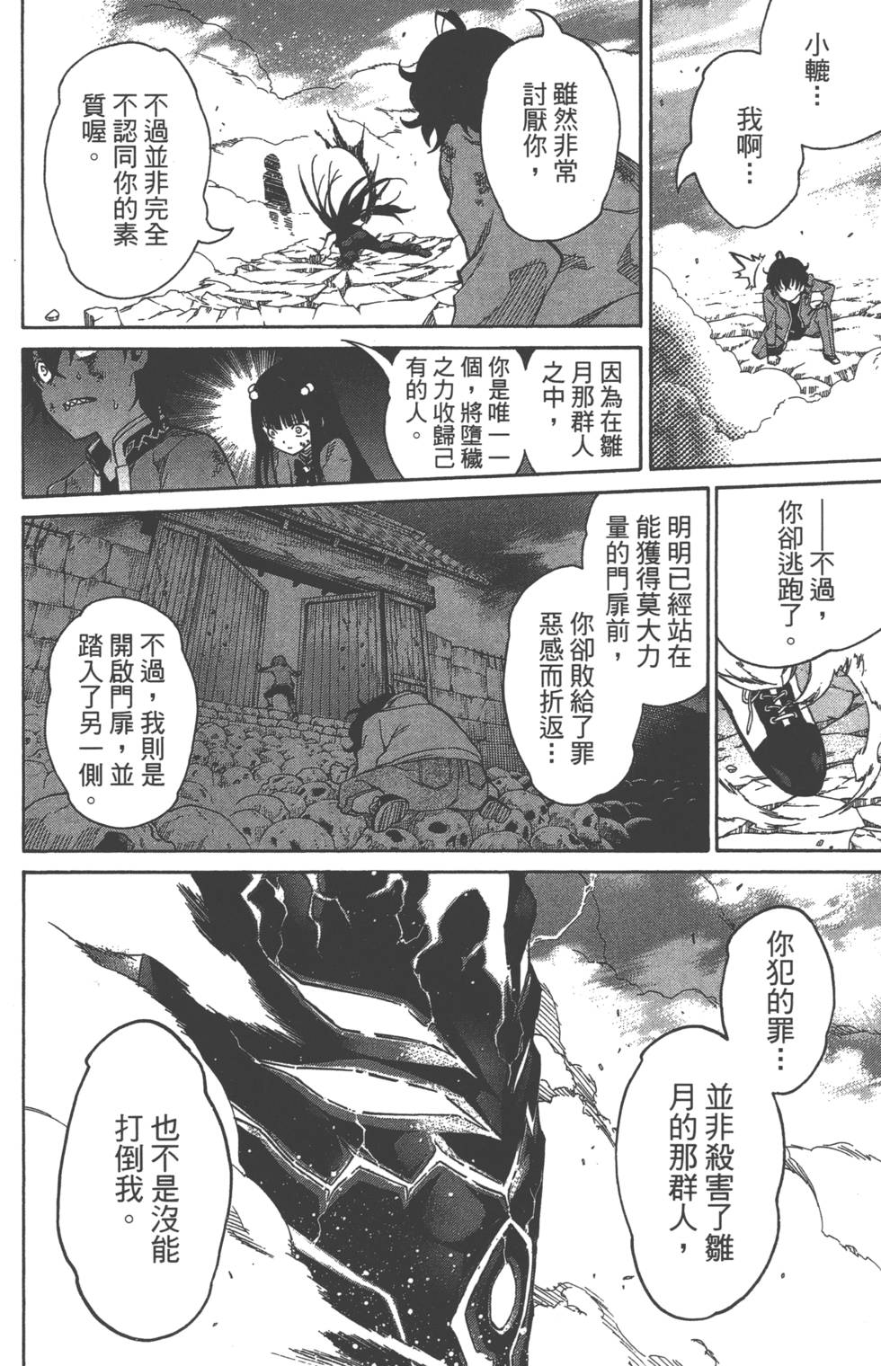 《双星之阴阳师》漫画 03卷