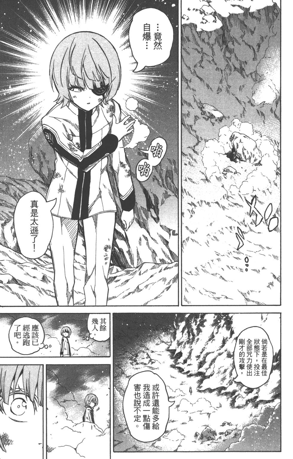 《双星之阴阳师》漫画 03卷