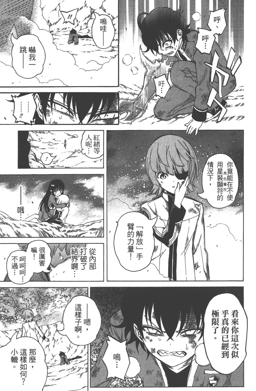 《双星之阴阳师》漫画 03卷