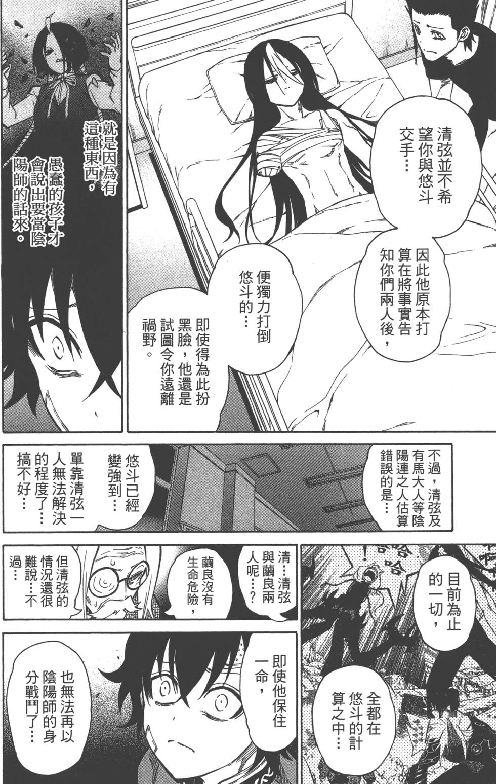 《双星之阴阳师》漫画 03卷