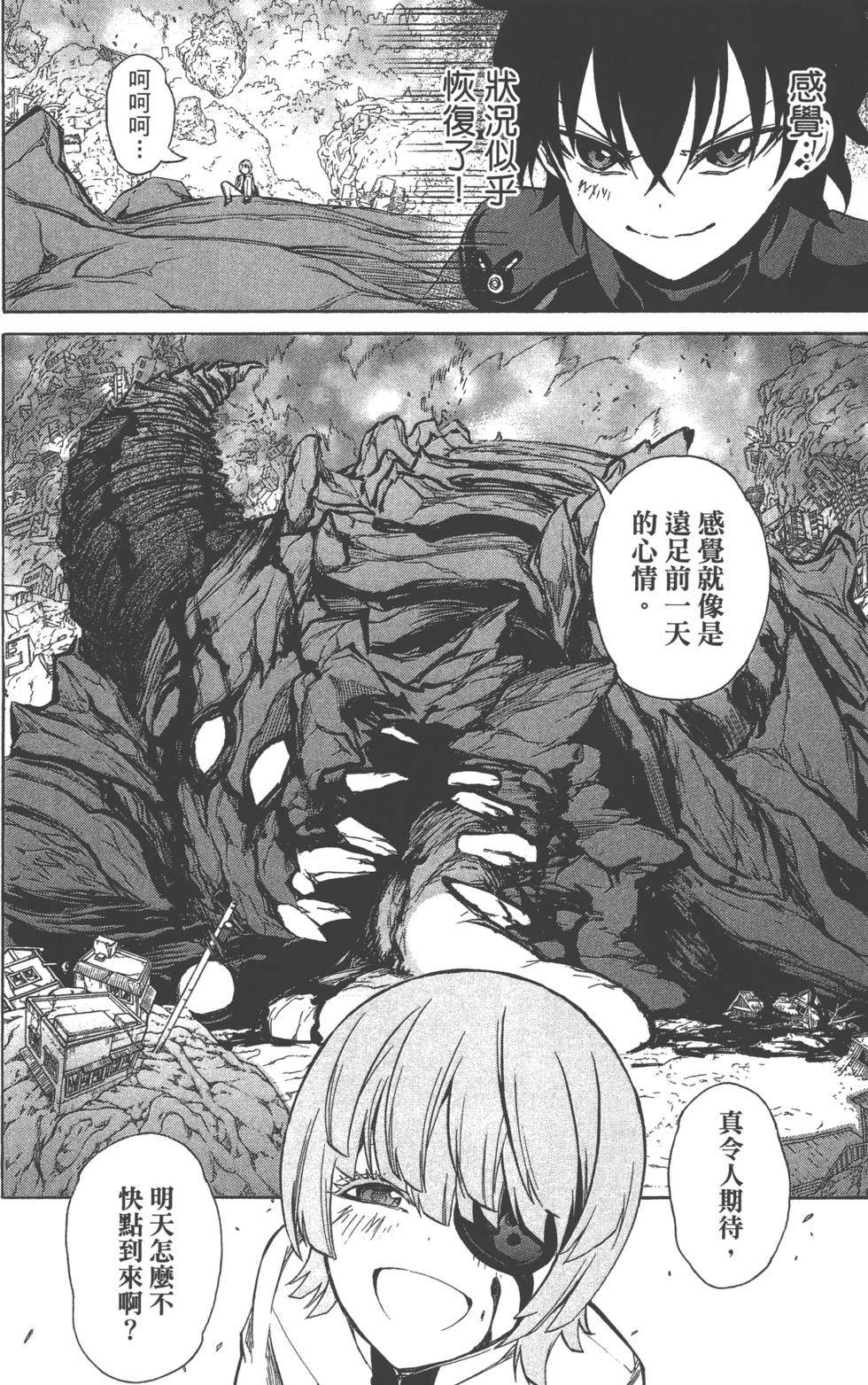 《双星之阴阳师》漫画 03卷